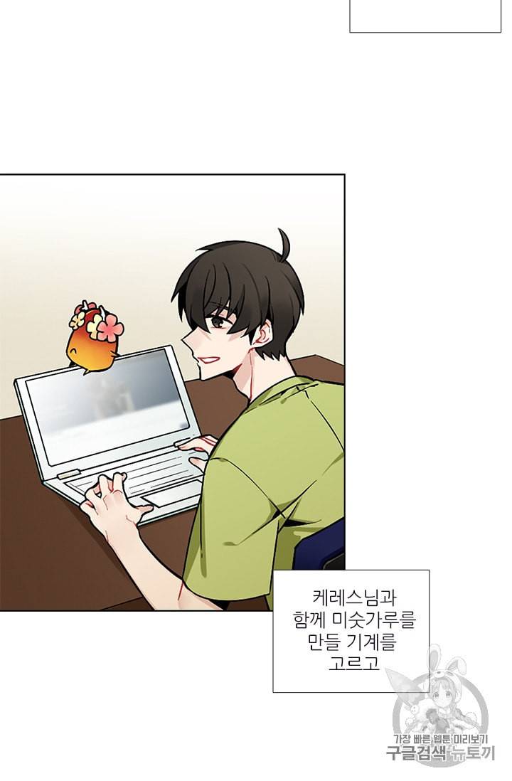 요리사가 축복을 숨김 24화 2