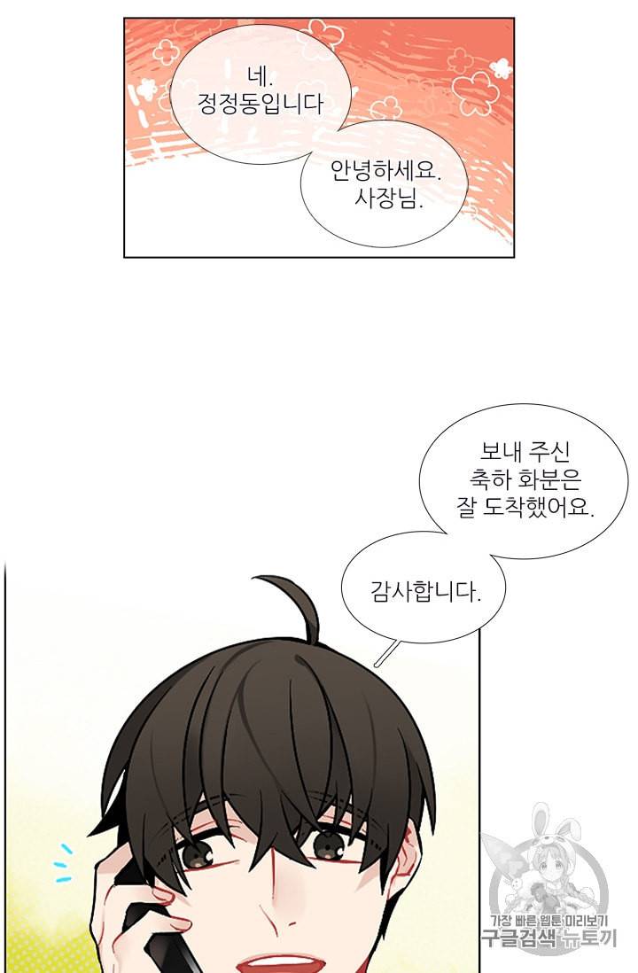 요리사가 축복을 숨김 24화 4