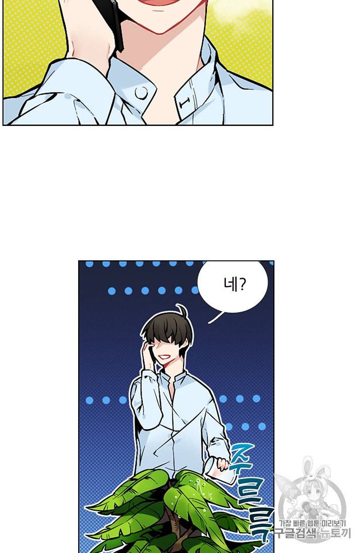 요리사가 축복을 숨김 24화 5