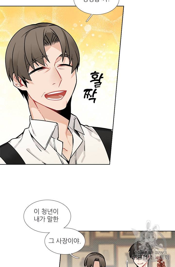 요리사가 축복을 숨김 24화 7