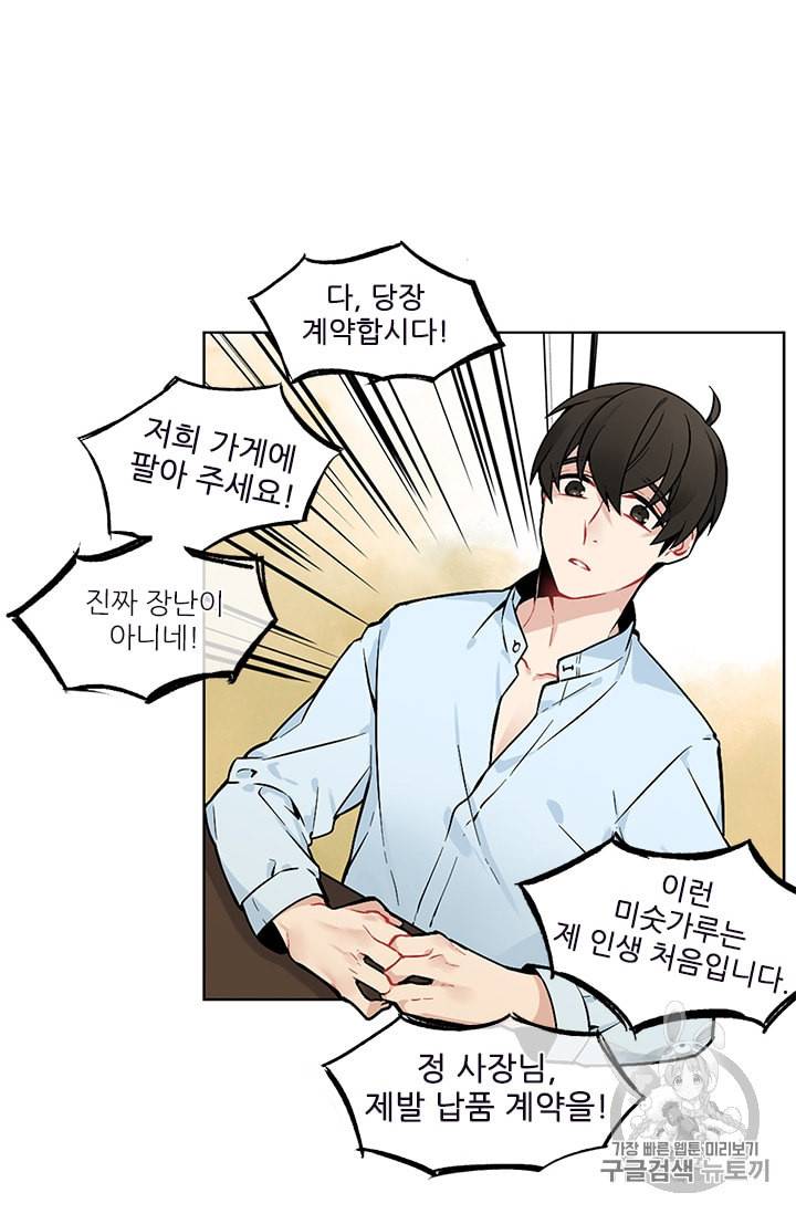 요리사가 축복을 숨김 24화 10