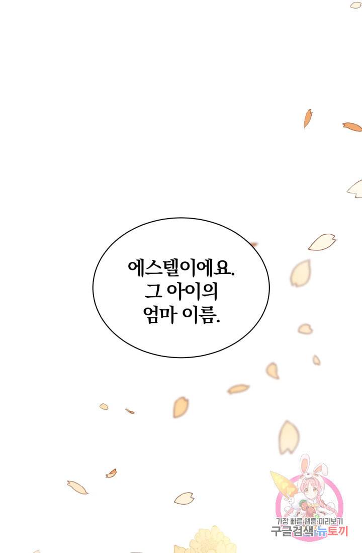 진홍의 카르마 70화 21