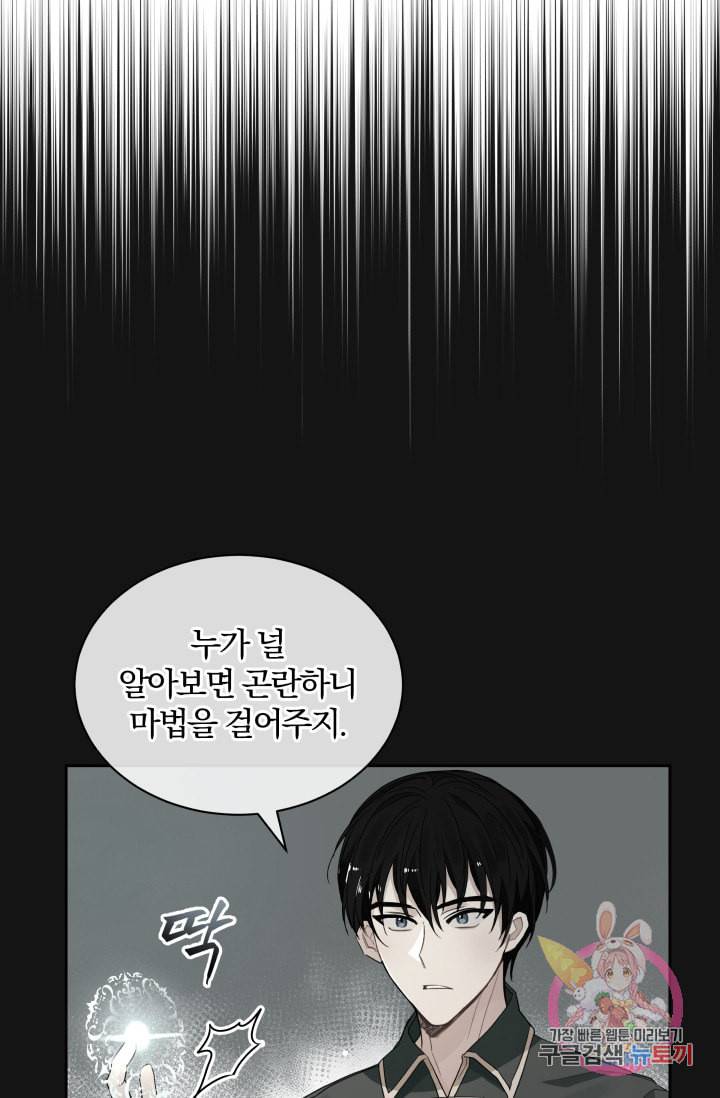 진홍의 카르마 70화 26