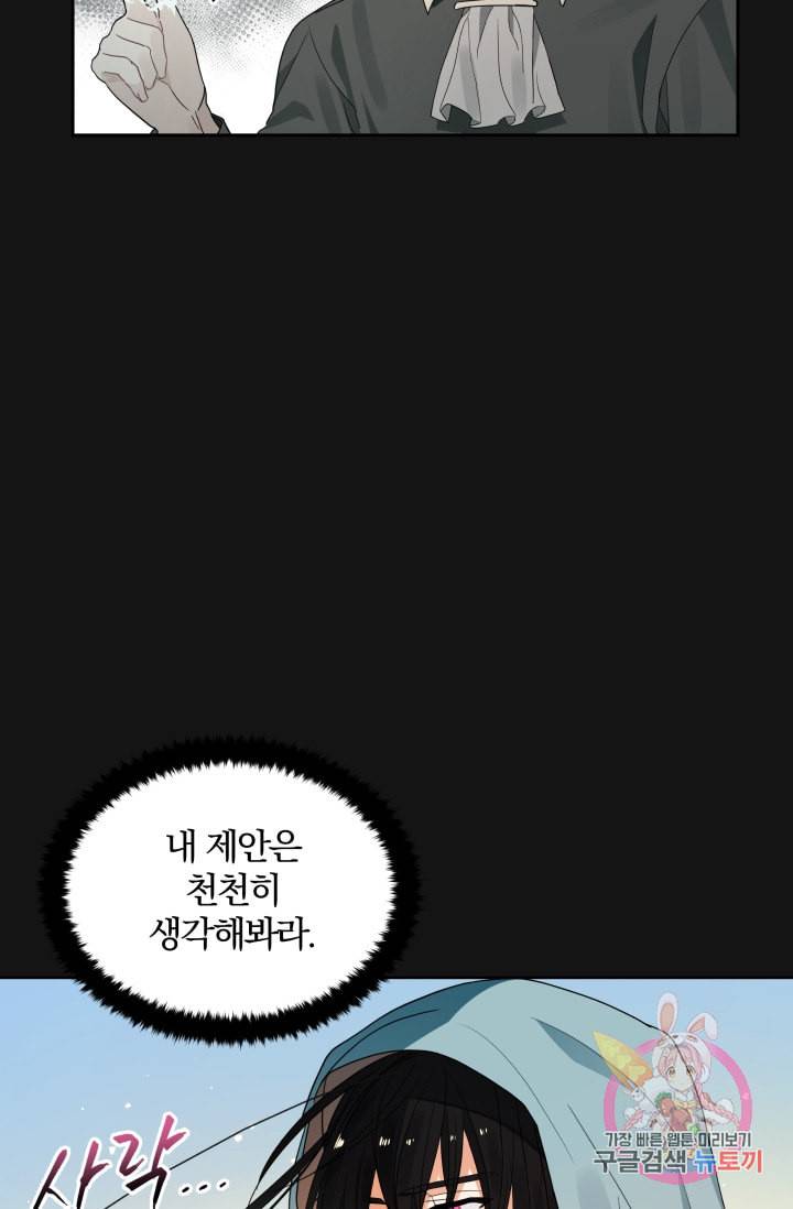 진홍의 카르마 70화 27
