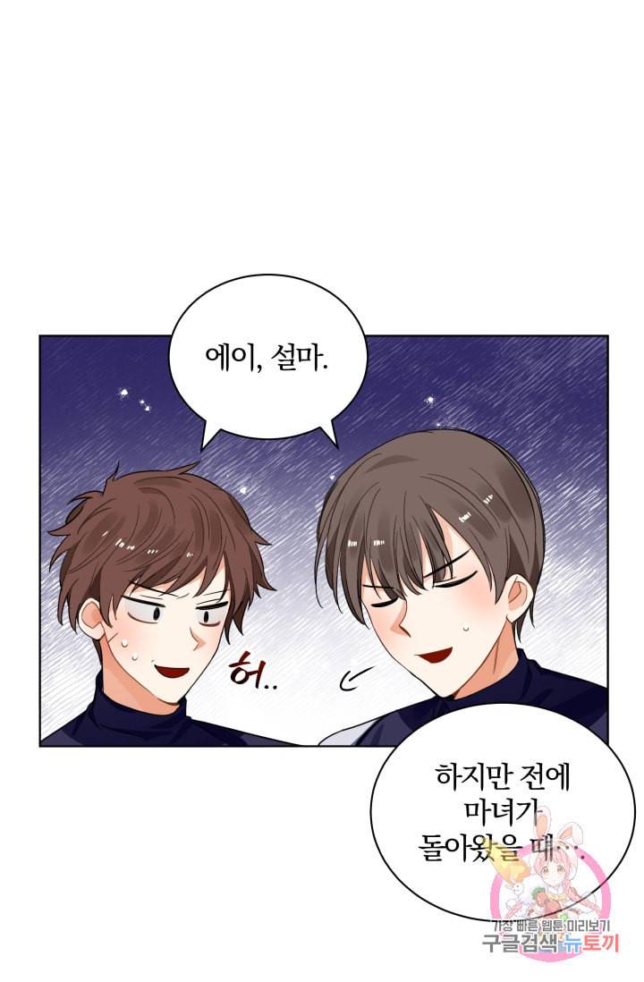 진홍의 카르마 70화 33