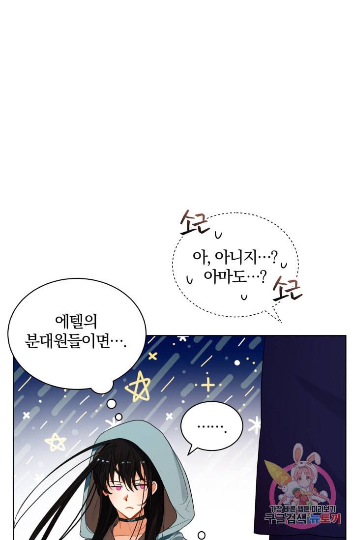 진홍의 카르마 70화 43