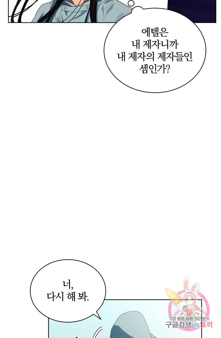 진홍의 카르마 70화 44