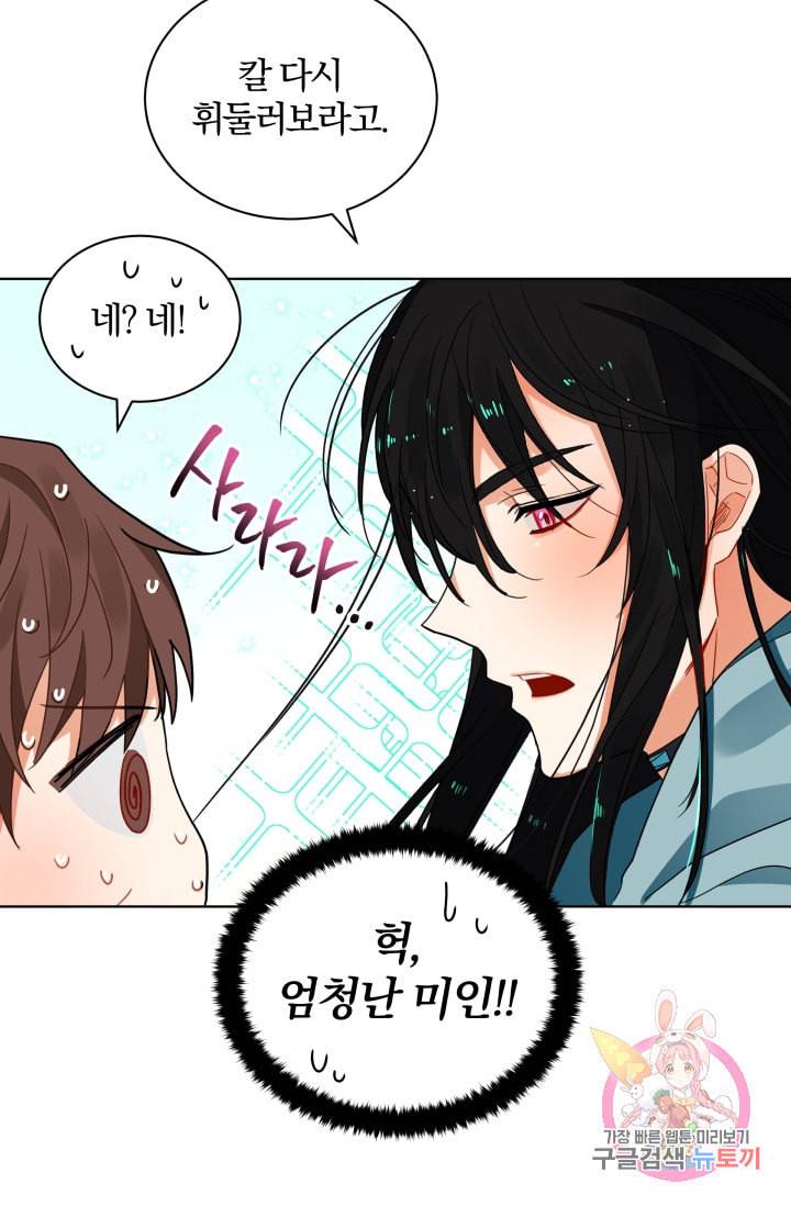 진홍의 카르마 70화 46