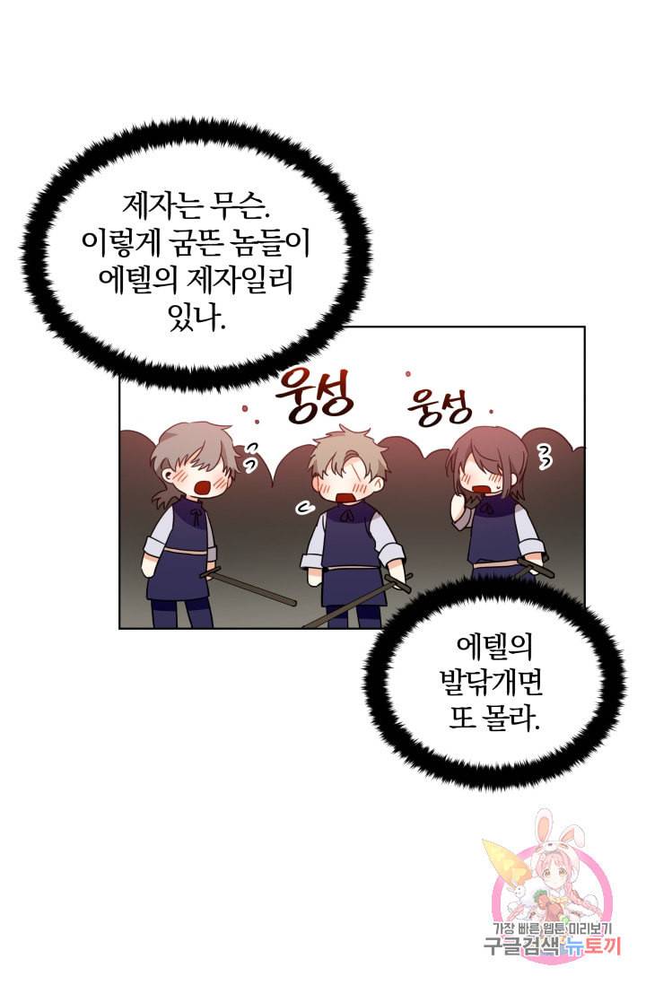 진홍의 카르마 70화 50