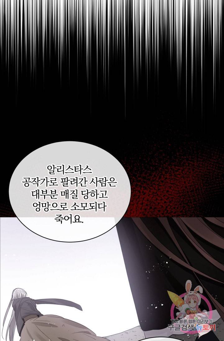 진홍의 카르마 70화 59