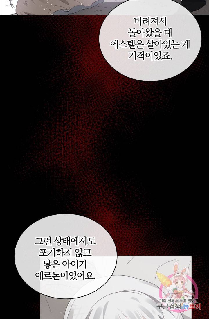 진홍의 카르마 70화 60
