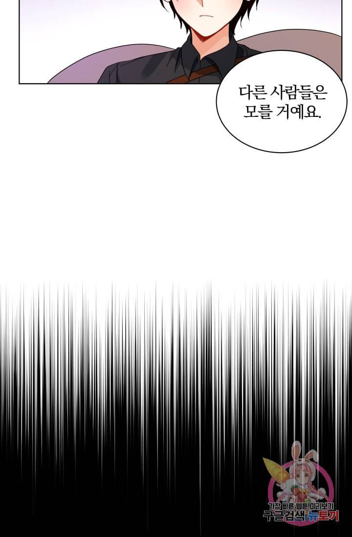 진홍의 카르마 70화 63