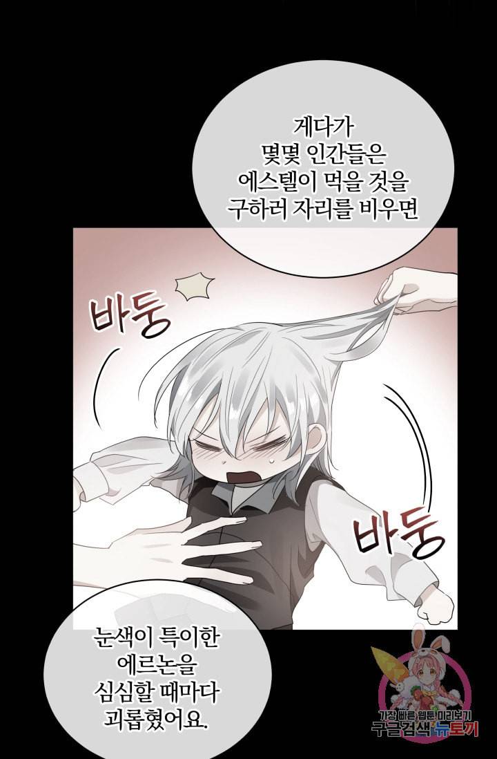 진홍의 카르마 70화 64