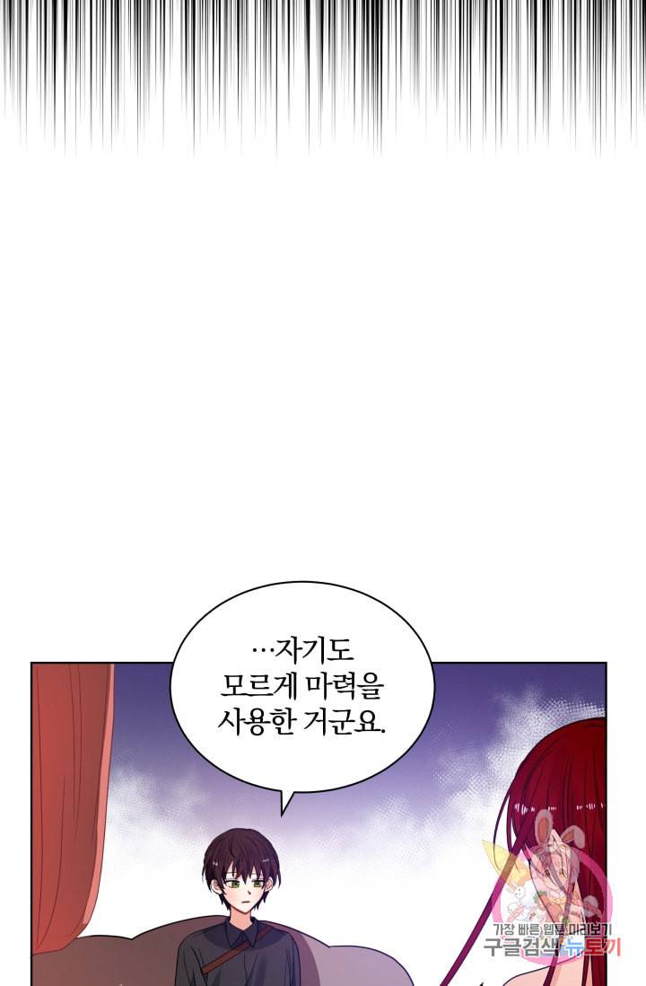 진홍의 카르마 70화 70