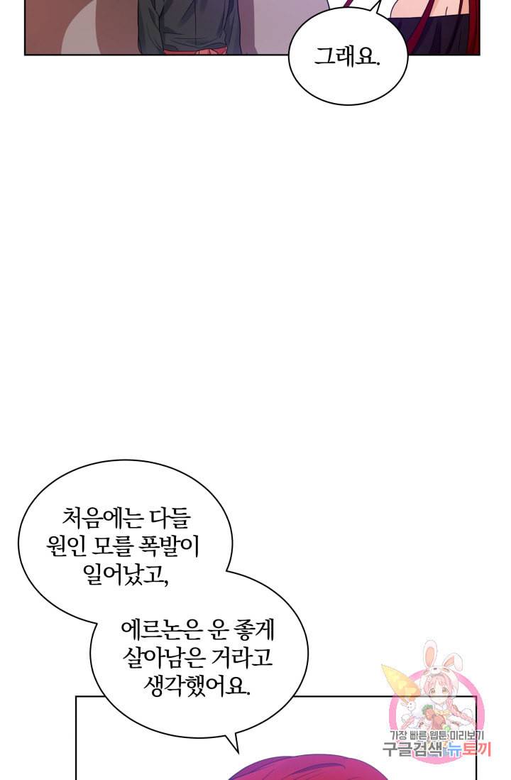 진홍의 카르마 70화 71
