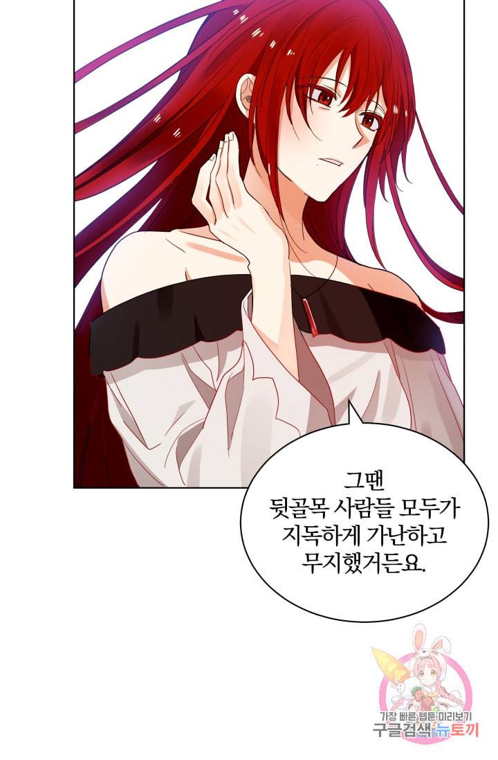 진홍의 카르마 70화 72