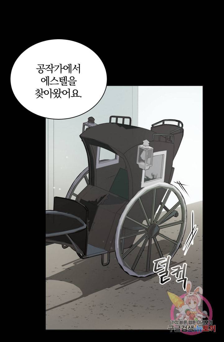 진홍의 카르마 70화 76