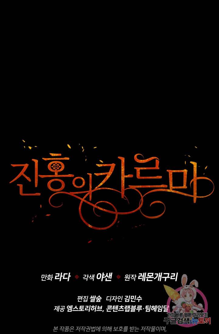 진홍의 카르마 70화 81