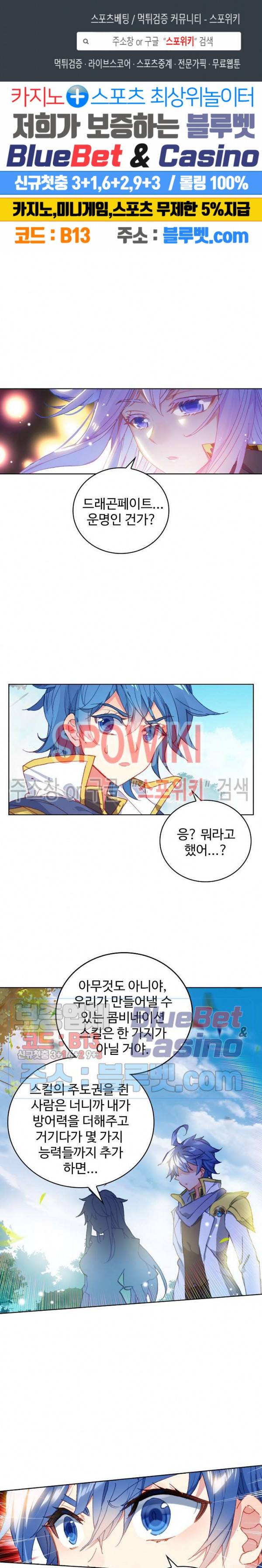 엘피스 전기: 절세당문 285화 1