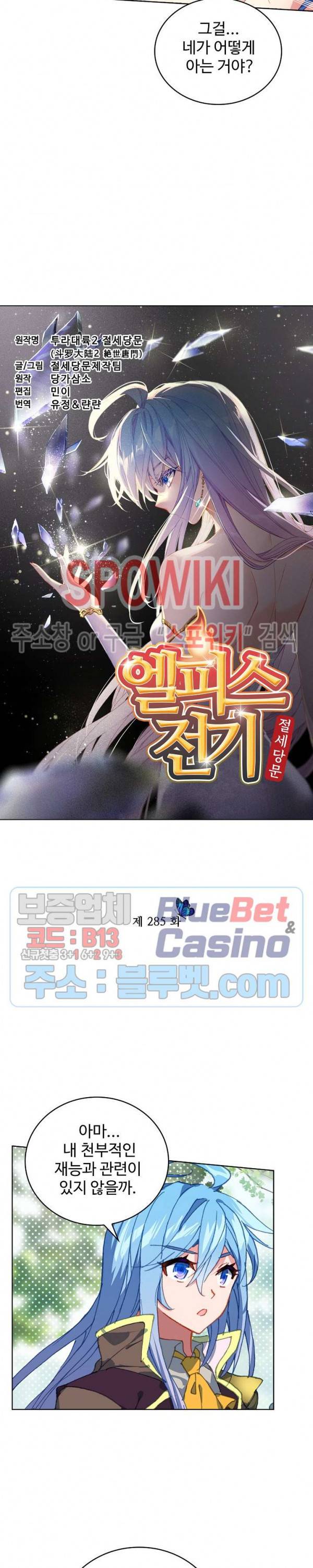 엘피스 전기: 절세당문 285화 2