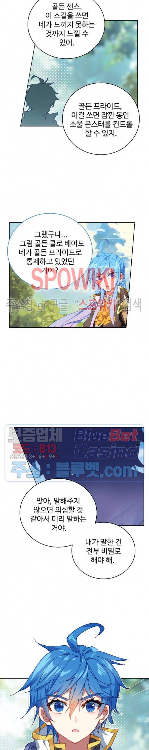 엘피스 전기: 절세당문 285화 3