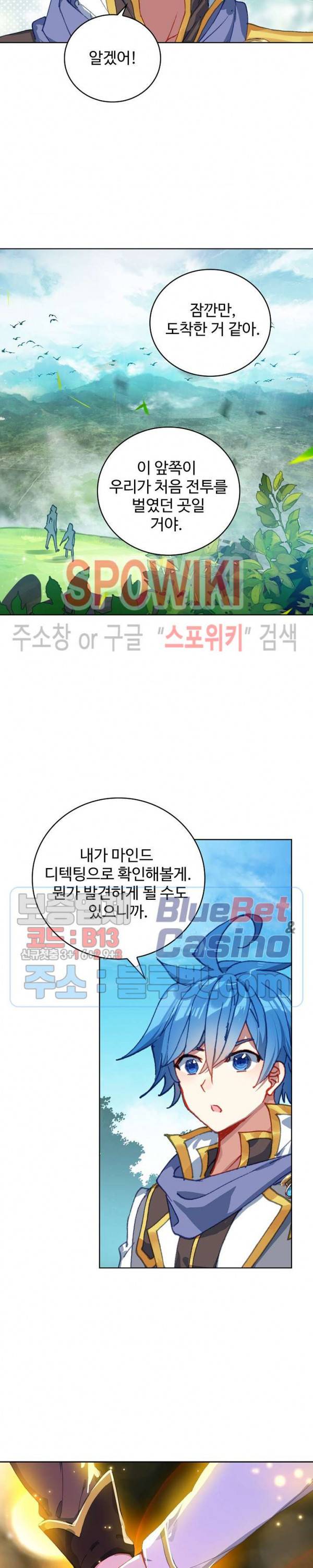 엘피스 전기: 절세당문 285화 4