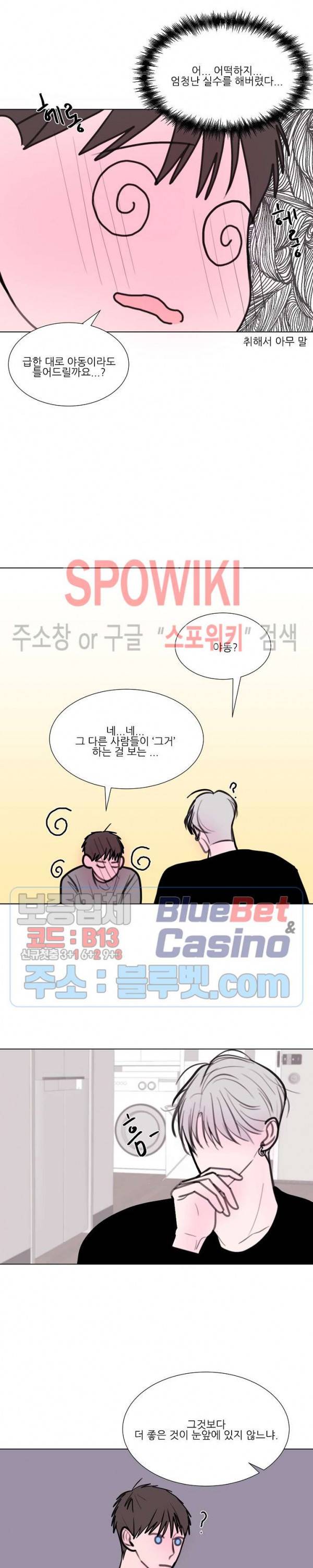 용 주의보! 9화 4