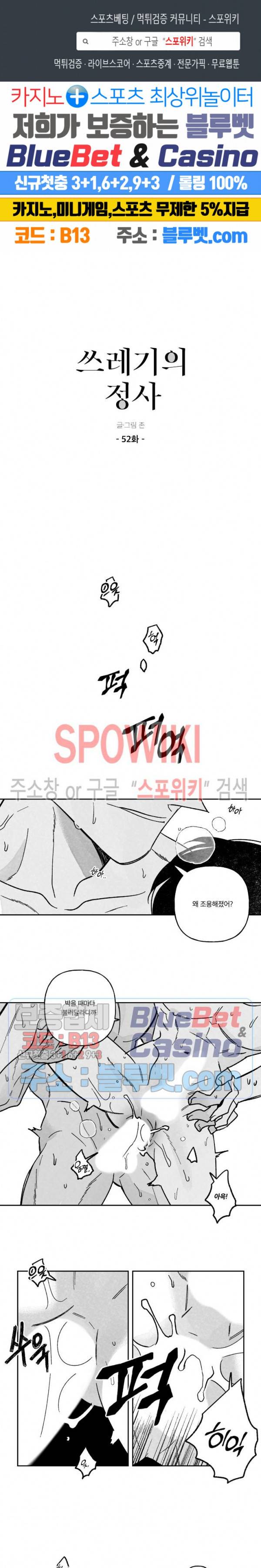 쓰레기의 정사 52화 1
