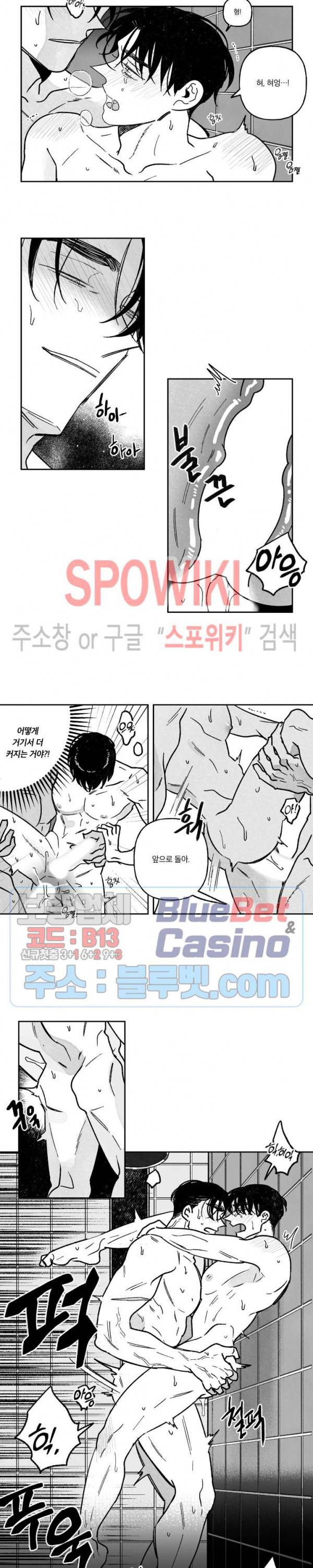 쓰레기의 정사 52화 2