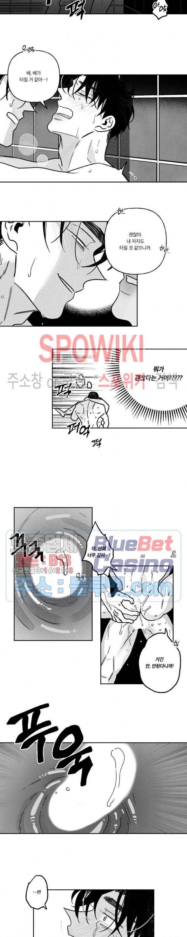 쓰레기의 정사 52화 3