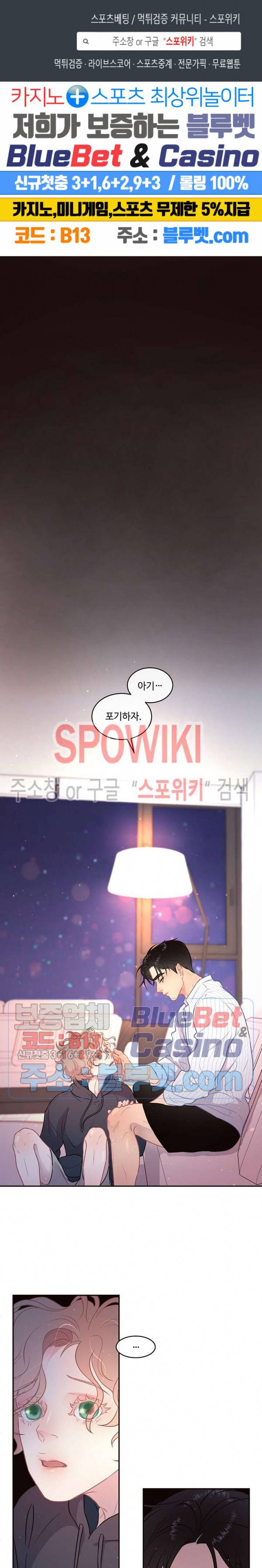 그 알파를 꼬시는 법 58화 1