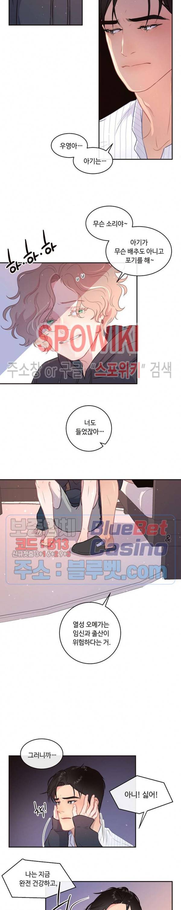 그 알파를 꼬시는 법 58화 2