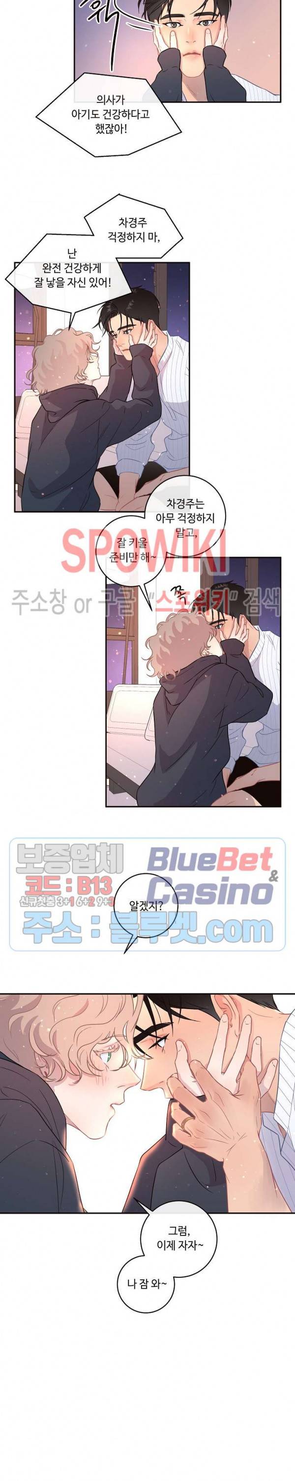 그 알파를 꼬시는 법 58화 3