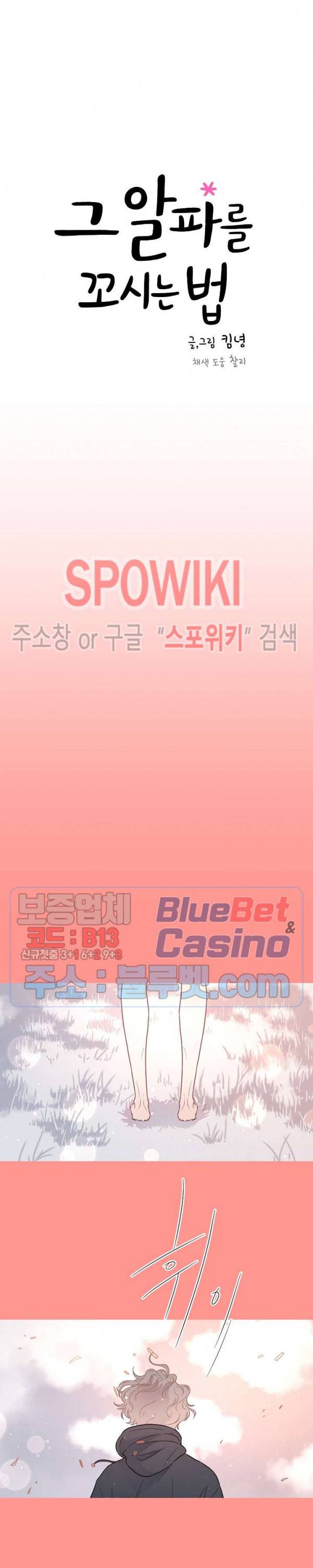 그 알파를 꼬시는 법 58화 4