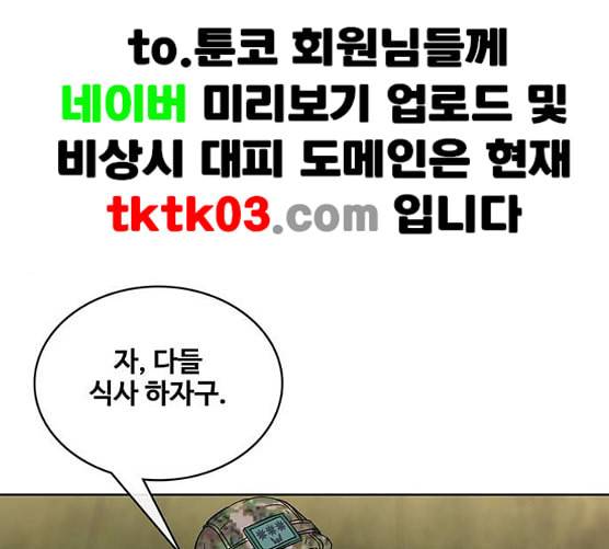 취사병 전설이 되다 70화 취사병이 죽으면 밥은 누가 하지 1