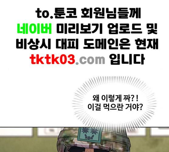 취사병 전설이 되다 70화 취사병이 죽으면 밥은 누가 하지 6