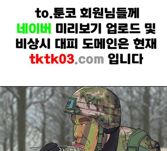 취사병 전설이 되다 70화 취사병이 죽으면 밥은 누가 하지 31