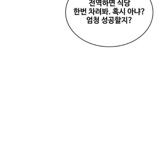 취사병 전설이 되다 70화 취사병이 죽으면 밥은 누가 하지 38