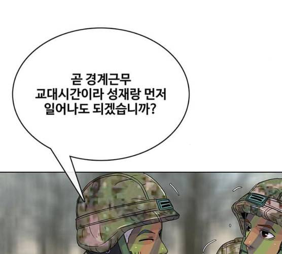 취사병 전설이 되다 70화 취사병이 죽으면 밥은 누가 하지 40