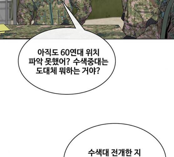 취사병 전설이 되다 70화 취사병이 죽으면 밥은 누가 하지 45
