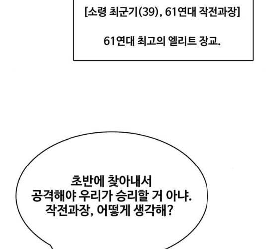 취사병 전설이 되다 70화 취사병이 죽으면 밥은 누가 하지 47