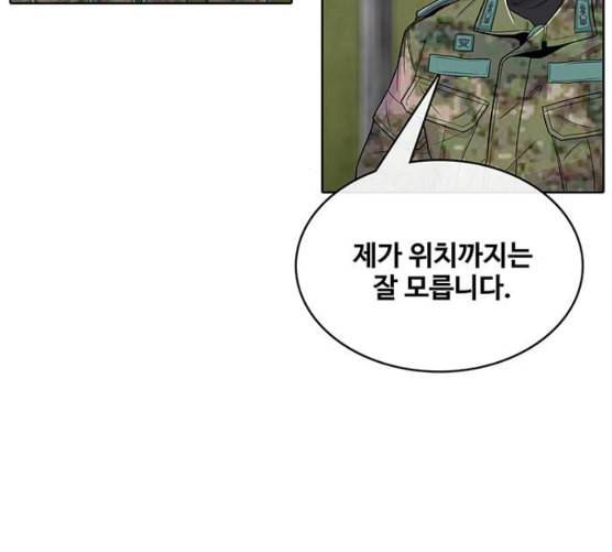 취사병 전설이 되다 70화 취사병이 죽으면 밥은 누가 하지 52