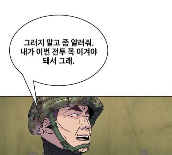 취사병 전설이 되다 70화 취사병이 죽으면 밥은 누가 하지 53