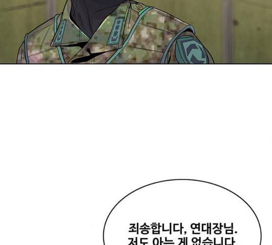 취사병 전설이 되다 70화 취사병이 죽으면 밥은 누가 하지 54