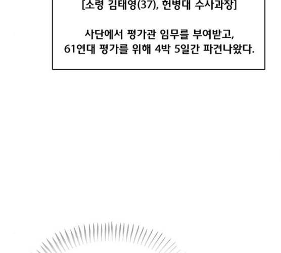 취사병 전설이 되다 70화 취사병이 죽으면 밥은 누가 하지 56