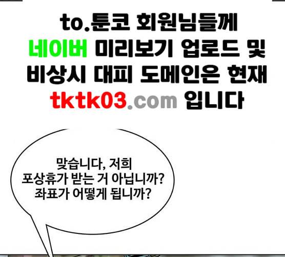 취사병 전설이 되다 70화 취사병이 죽으면 밥은 누가 하지 61