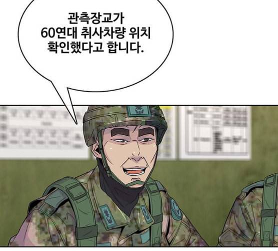 취사병 전설이 되다 70화 취사병이 죽으면 밥은 누가 하지 67