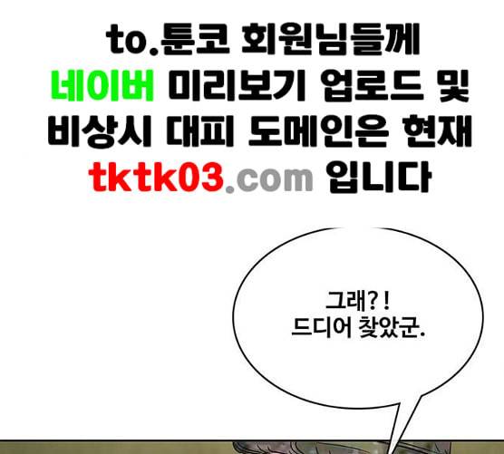 취사병 전설이 되다 70화 취사병이 죽으면 밥은 누가 하지 68