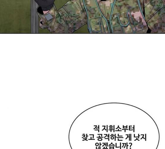 취사병 전설이 되다 70화 취사병이 죽으면 밥은 누가 하지 71