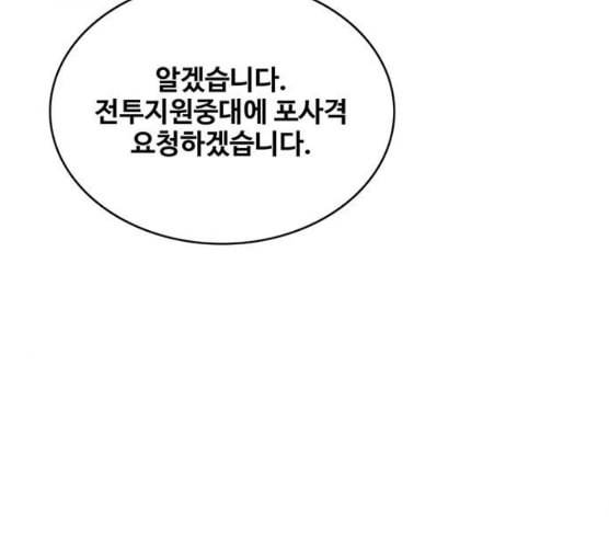 취사병 전설이 되다 70화 취사병이 죽으면 밥은 누가 하지 75